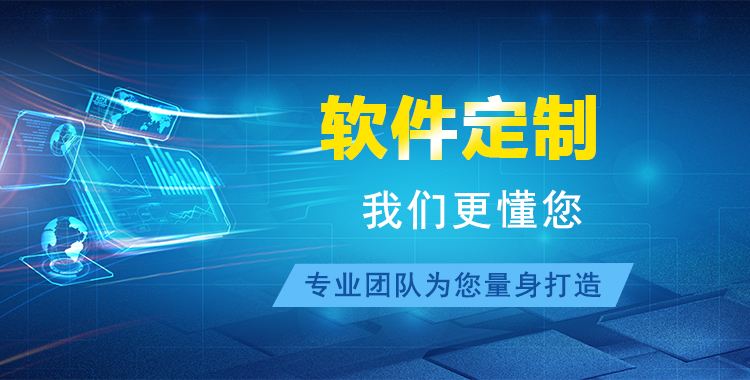 影響濟(jì)南軟件開(kāi)發(fā)制作成本的因素