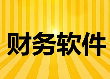 用友T3財務(wù)軟件中存貨分布表為什么只顯示數(shù)量