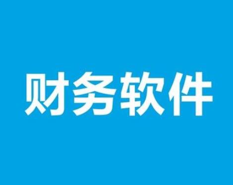 用友財(cái)務(wù)軟件的功能模塊體現(xiàn)在哪里