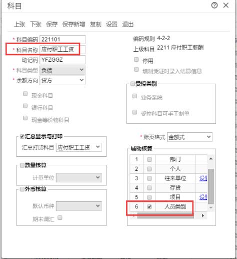 用友T+輔助核算設(shè)置